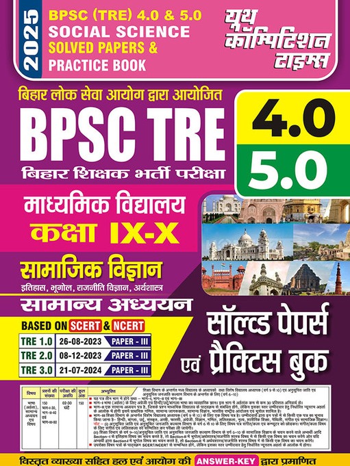 YCT Publications Pvt. Ltd. Bpsc (Tre) 4.0/5.0 (Class Ix-X) Social Science Solved Papers and Practice