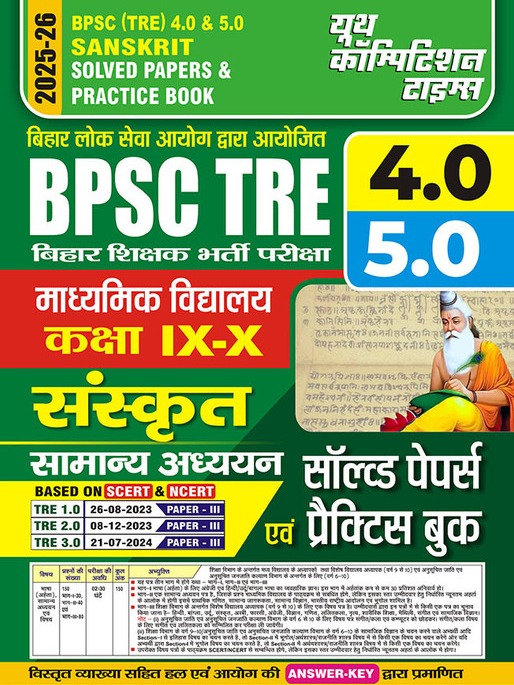 2025-26 BPSC TRE 4 & 5 Class IX-X Sanskrit & GS Solved Papers & Practice Book 192 395. Hindi Edition  by YCT EXPERT TEAM