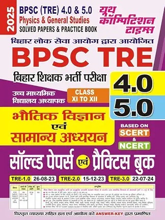 BPSC (Tre) 4.0 & 5.0 Class XI-XII Physics & General Studies Solved Papers & Practice Book 2025