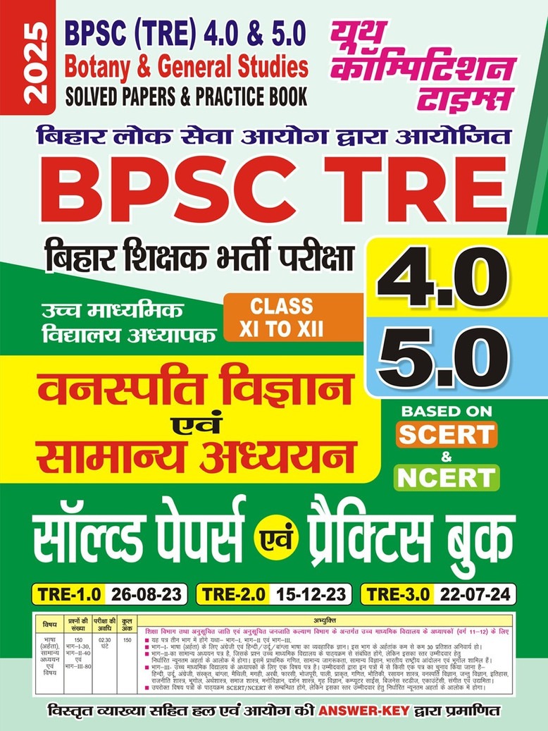 BPSC TRE 4.0 & 5.0 XI-XII Botany & General Studies Solved Papers & Practice Book 2025 _Hindi Medium