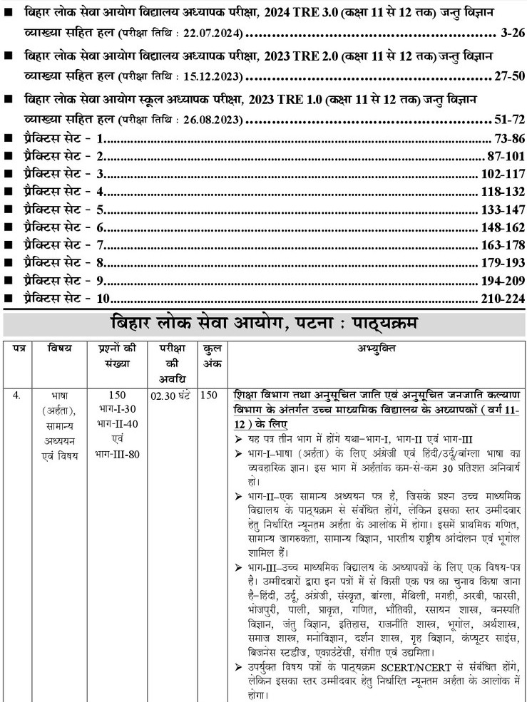 BPSC TRE 4.0 & 5.0 XI-XII Botany & General Studies Solved Papers & Practice Book 2025 _Hindi Medium