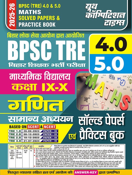 YCT Publications Pvt. Ltd. BPSC (TRE) 4.0/5.0 (Class IX-X) Maths Solved Papers and Practice Book