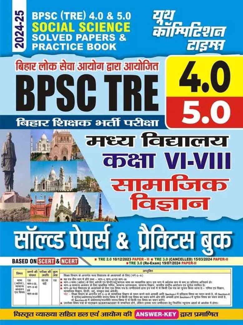 YCT Publications Pvt. Ltd. Bpsc (Tre) 4.0/5.0 (Class vi-VIII) Social Science Solved Papers