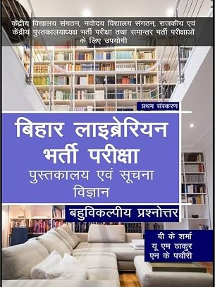 Bihar Librarian Bharti Pariksha Pustakalaya Evm Soochna Vigyan Bahuvikalpiya Prashnottar Hindi Edition  By B K Sharma, U M Thakur , N K Pachauri