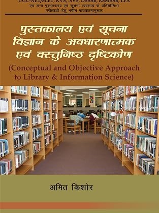 Pustakalya Evm Suchna Vigyan ke Awdharnatmak Evm Vastunishth Drushtikon By  Amit Kishore