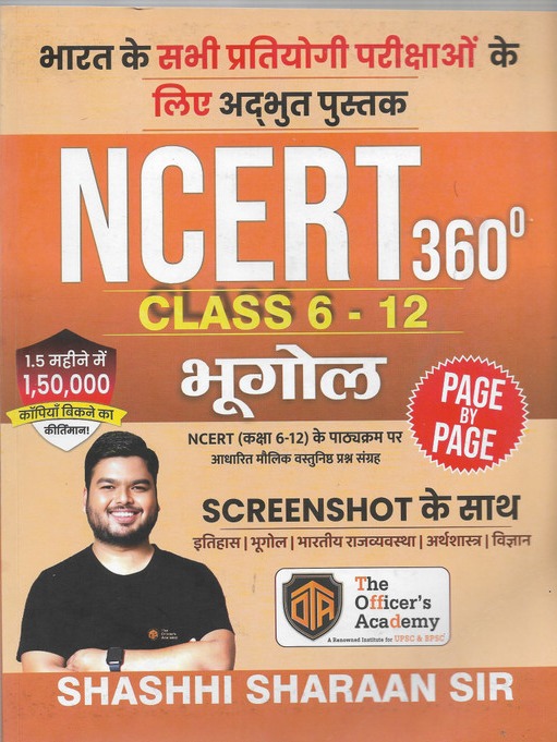 Officer Academy Ncert Book (Paperback, Hindi, officer academy publication)