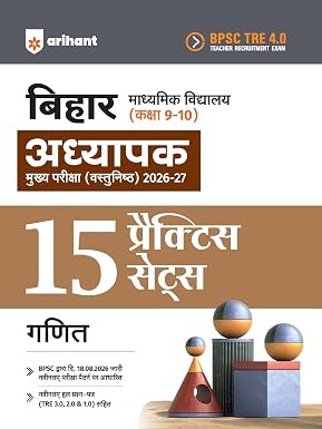 Arihant BPSC TRE 4.0 Bihar Aadhyapak (Teacher) Main Exam 2026–27 By Sanjeev Dixit