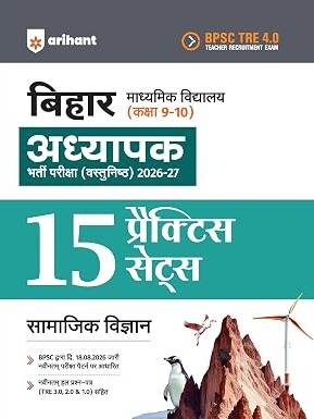 Arihant BPSC TRE 4.0 Bihar Aadhyapak Main Exam 2026–27 | Samajik Vigyan (Social Science)  By Pradeep Srivastava