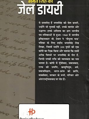 Bhagat Singh Ki Jail Diary By Himanshu Publications | Swatantrata Senani Ke Vichar By Bhagat Singh