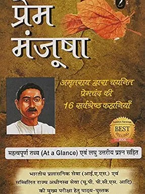 Pream Manjusha By  Premchand