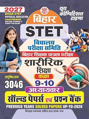 BIHAR STET MADHYAMIK (9-10) Physical Education CHAPTERWISE SOLVED PAPERS 2026 Hindi Edition  by Youth Competition Times