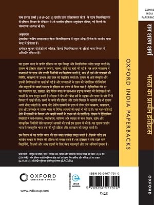 Bharat Ka Prachin Itihas Hindi Edition By Ram Sharam Sharma