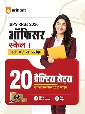 Arihant IBPS RRB Officer (Scale I) CRP-RRBs XV Pre Exam 2026 | 20 Practice Sets with 2025 Solved Paper