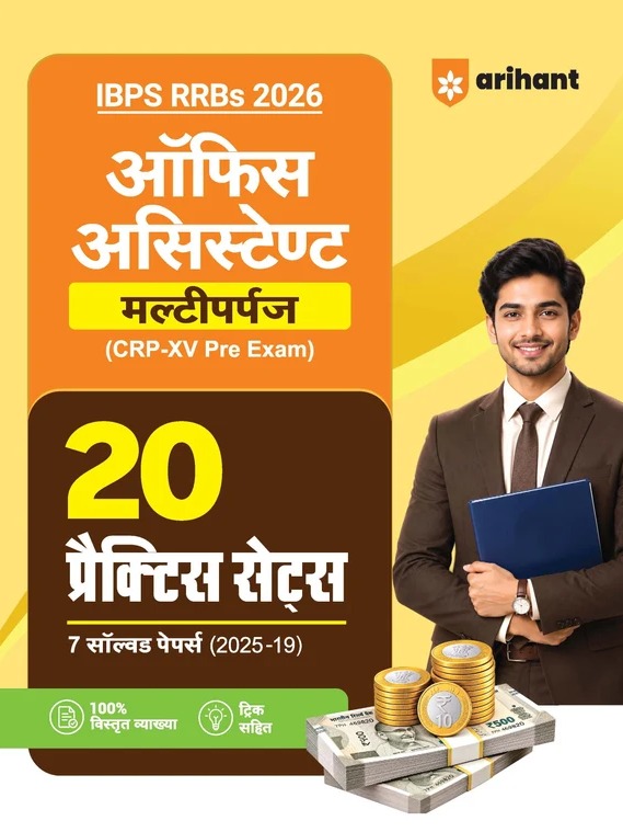 IBPS RRB Office Assistant (Multipurpose) CRP-RRBs XV)Pre Exam 2026 | 20 Practice Sets & 7 Solved Papers (2025–2019) | 100% Detailed Explanations & with Short Tricks | Hindi Medium by Sanjeev Dixit & Sushil Singh