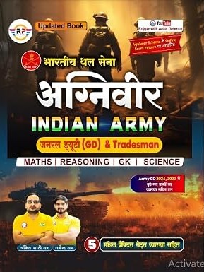 Rojgar Ankit Bhati Indian Army Agniveer 2025 GD Tradesman Book With 5 Model Practice Sets Updated Book 2025 Hindi Edition By RWA