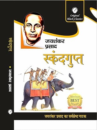 Skandagupta By Jaishankar Prasad ( Natak ) - Original Black Classics Hindi Edition  by Jaishankar Prasad