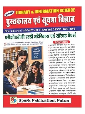Spark Pustakalaya Evam Suchna Vigyan (Library & Information Science) Study Materials & Solved Papers  by Spark Expert