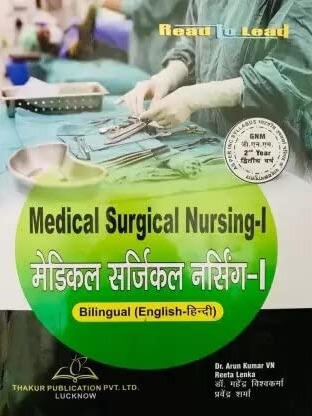 Gnm 2 Year Medical Surgical Nursing Hindi Edition