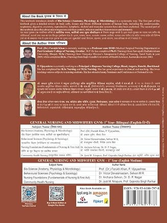 Bio- Sciences जीव विज्ञान( शारीरिक रचना, कार्यकी एवं सूक्ष्म जीव विज्ञान) for GNM by Prof. Urmila Devi Bhardwaj Dr. Farukh Khan