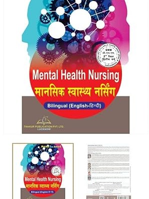 Mental Health Nursing (मानसिक स्वास्थ्य नर्सिंग) GNM 2nd Year in BILINGUAL ACCORDING TO INC syllabus Maharati Edition by THAKUR PUBLICATION