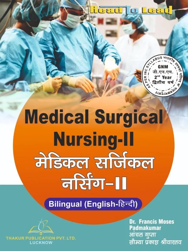 Medical Surgical Nursing-II (मेडिकल सर्जिकल नर्सिंग-II) By Francis Moses