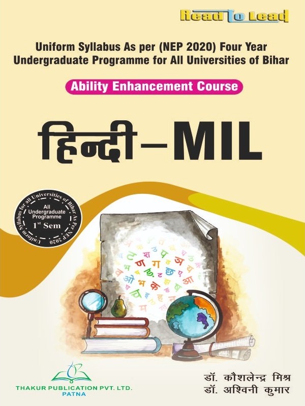 हिंदी - MIL ALL UNDERGRADUATE PROGRAMME BIHAR FIRST SEM By Dr. kaushelndra Mishra , Dr. Ashwini kumar
