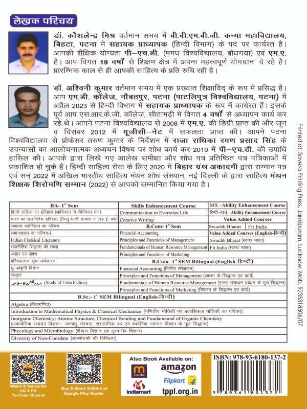 हिंदी - MIL ALL UNDERGRADUATE PROGRAMME BIHAR FIRST SEM ₹200.00