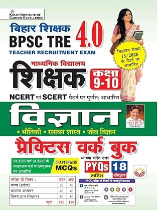 BPSC TRE 4.0 Secondary School Class 9 to 10 Science Based on NCERT and SCERT Practice Work Book Based On Latest Pattern 2026-2027 Edition (Hindi Medium)