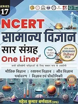 NCERT Samanya Vigyan Saar Shangrah One Liner Class 6 TO 12 | Hindi Edition By Mahesh Kumar Barnwal