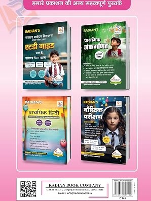 Paryavaran Adhyayan (Environmental Studies - EVS) Book for Jawahar Navodaya Vidyalaya (JNV) Class 6 Entrance Exam 2027 | Fully Solved | Hindi Medium