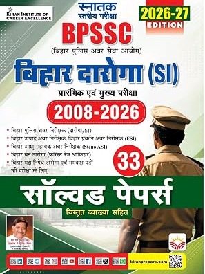 Bihar Daroga SI 2008 – 2026 Prelims & Mains Exam Solved Papers (Hindi Medium)