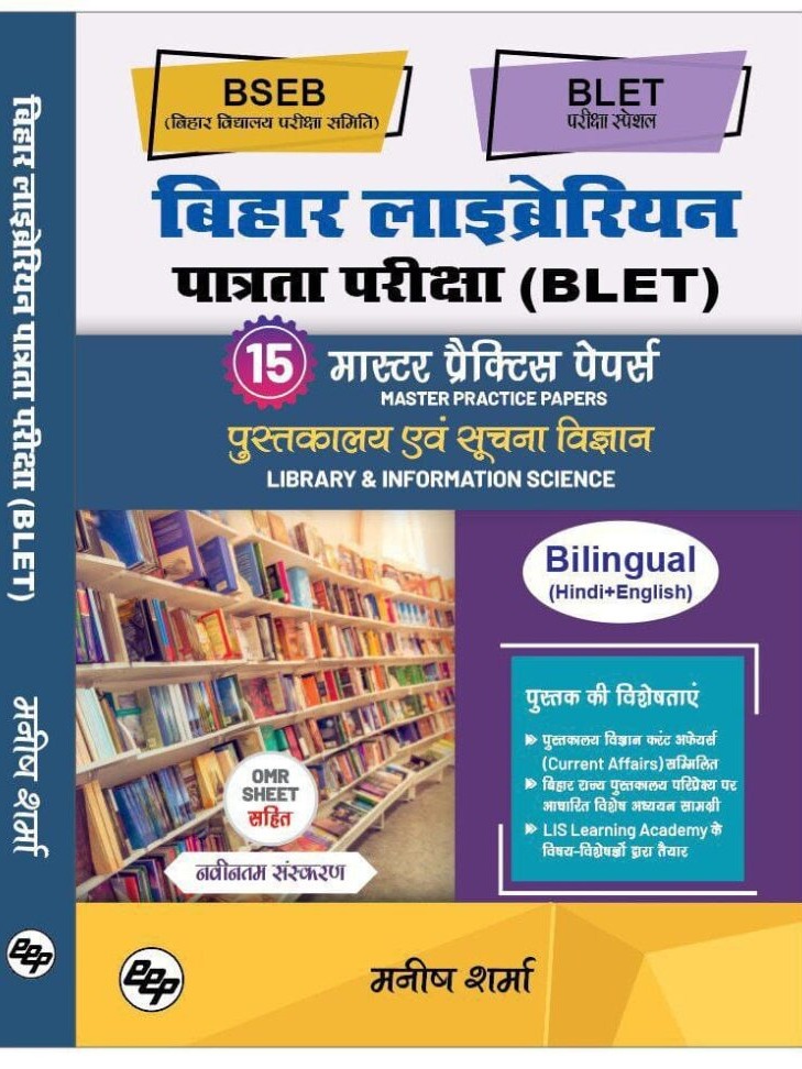 Bihar Librarian BLET Hindi By Manish Sir