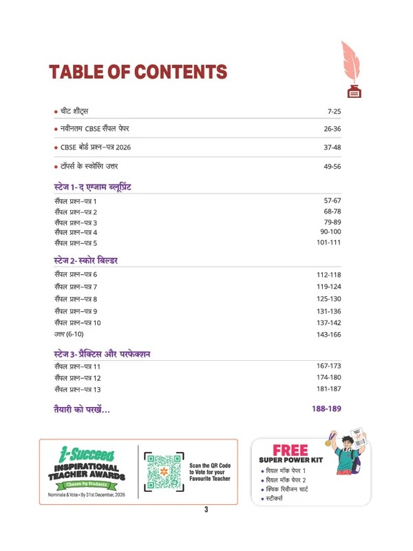 i-Succeed CBSE 15 Sample Question Papers Class 10 Hindi-B Exam 2027 by Banani Vishwas