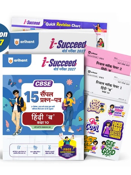 i-Succeed CBSE 15 Sample Question Papers Class 10 Hindi-B Exam 2027 By Banani Vishwas