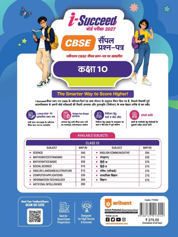 i-Succeed CBSE 15 Sample Question Papers Class 10 Hindi-B Exam 2027 by Banani Vishwas