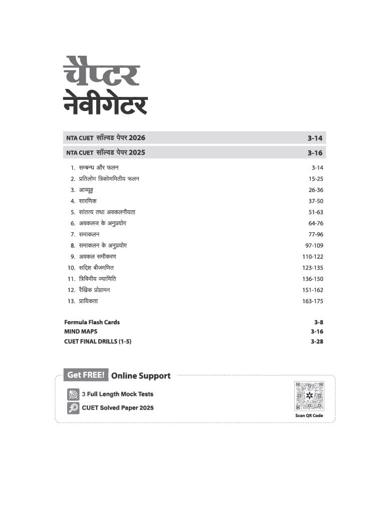 CUET UG 2027 Ganit (Mathematics) | Chapterwise Notes & Question Bank | 1000+ MCQs, 5 Final Drills & CUET 2026 Solved Paper By Rajni Bansal
