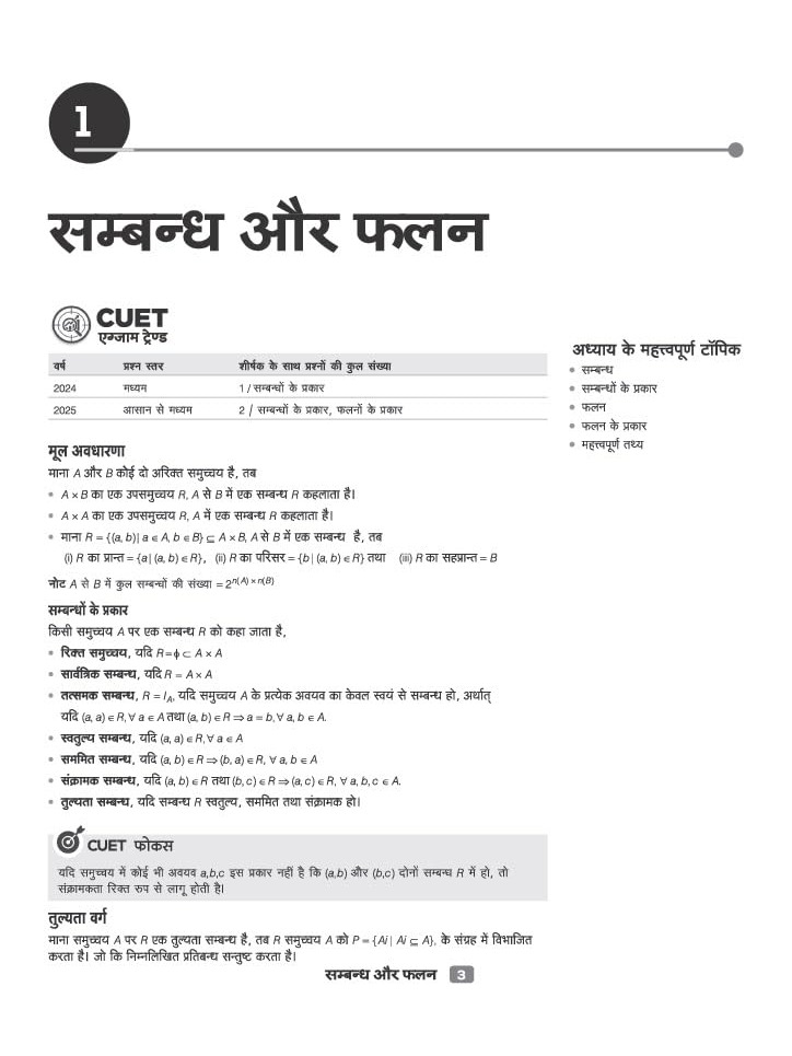 CUET UG 2027 Ganit (Mathematics) | Chapterwise Notes & Question Bank | 1000+ MCQs, 5 Final Drills & CUET 2026 Solved Paper By Rajni Bansal