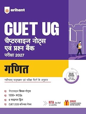 CUET UG 2027 Ganit (Mathematics) | Chapterwise Notes & Question Bank | 1000+ MCQs, 5 Final Drills & CUET 2026 Solved Paper By Rajni Bansal
