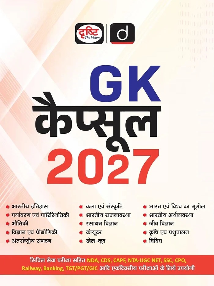 GK Capsule 2027, Hindi Medium, for UPSC, State PCS & other Competitive Exams By Drishti Expert Team
