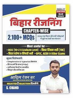 Bihar Reasoning Exam Book 2026 - 2027 (in Hindi Medium) | 2100+ MCQ, PYQ, Chapter & Type Wise by Aditya Ranjan Sir