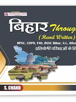 Bihar Through Maps (Handwritten) Book 2026 - 2027 (in Hindi Medium) by Tabassum Firoz Khan