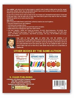 Easy Tarkshakti Reasoning 3rd Edition Useful For Bank, SSC, Railway, MBA, UPSC, BPSC, JPSC, Delhi Police, GIC & Other Competitive Exams. Hindi Edition by Rahul Kumar