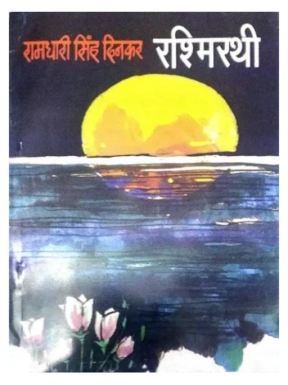 Rashmirathi by Ramdhari Singh Dinkar (Author)