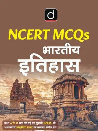 Drishti IAS NCERT MCQs Bharatiya Itihas, Hindi, Class 6-12, Objective Hindi Edition  by Drishti Publications