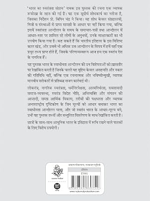 Bharat Ka Swatantrata Sanghrash | भारत का स्वतंत्रता संघर्ष Hindi Edition by Bipin Chandra, Mridula Mukherjee, Aditya Mukherjee, K.N. Panikkar