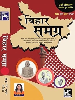 (Hindi) Bihar Samagra (PT Evam Mukhya Pariksha) | 7th Edition | Anisha Bharti (SDM) | KBC Nano (25-032) Hindi Edition  by Anisha Bharti