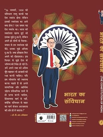 Bharat Ka Samvidhan | The Constitution of India | Hindi Edition Including All the Amendments (106th Amendment) by Dr. Bhim Rao Ambedkar