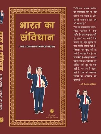 Bharat Ka Samvidhan | The Constitution of India | Hindi Edition Including All the Amendments (106th Amendment) by Dr. Bhim Rao Ambedkar