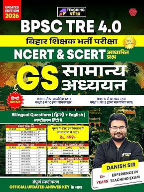 BPSC TRE 4.0 Bihar Shikshak Bharti Samanya Adhyayan (GS) Book 2026 Edition | NCERT & SCERT Based Questions | By Danish Sir