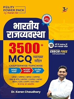 The Polity Power Pack MCQs By Karan Sir